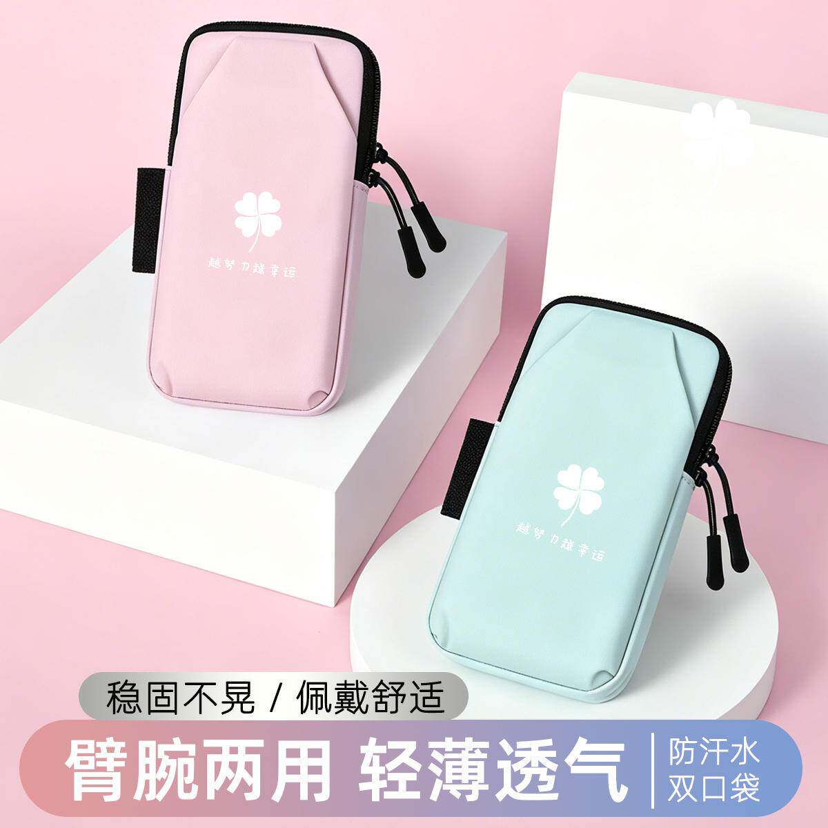 幸运花朵运动臂套跑步手机臂包
