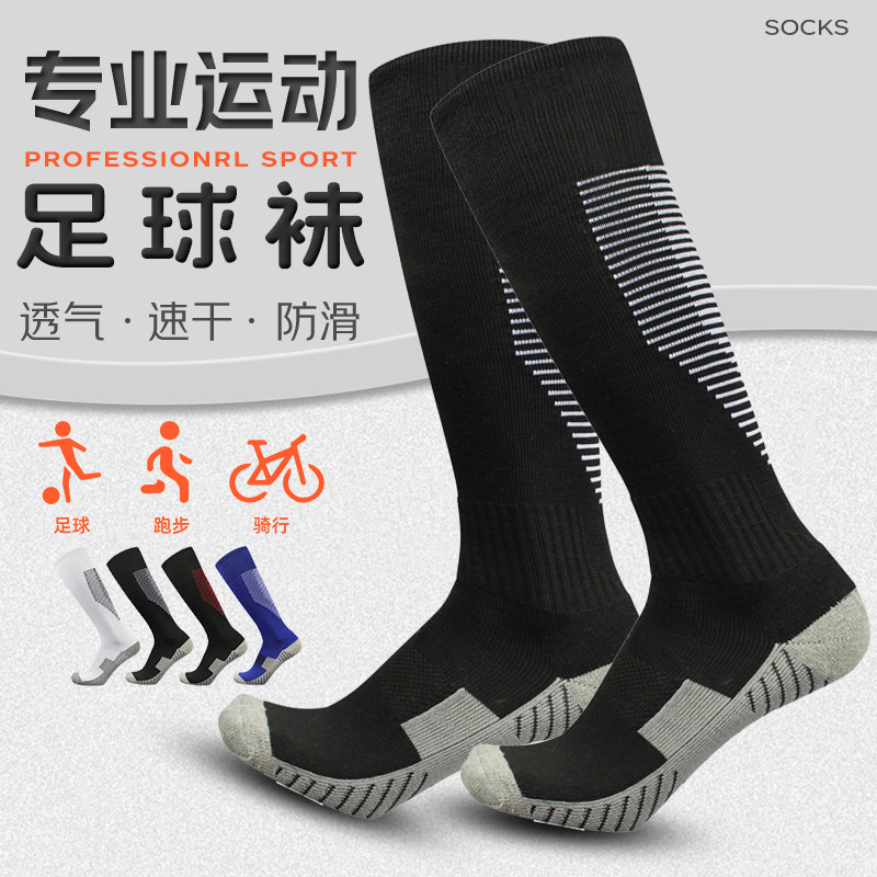 成人足球袜户外运动长袜防滑