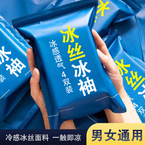 夏季防晒袖套男女冰丝护臂手臂