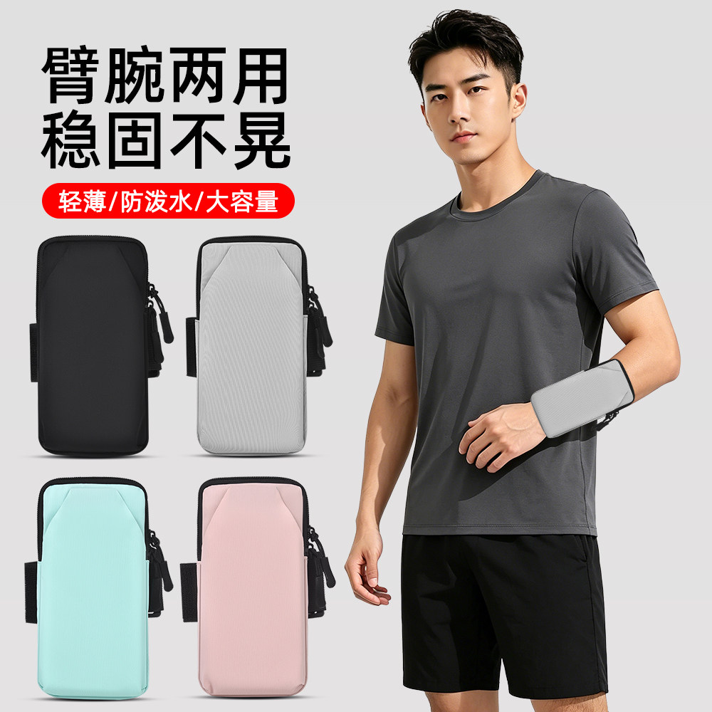 夏天户外晨跑健身手机臂包手腕包