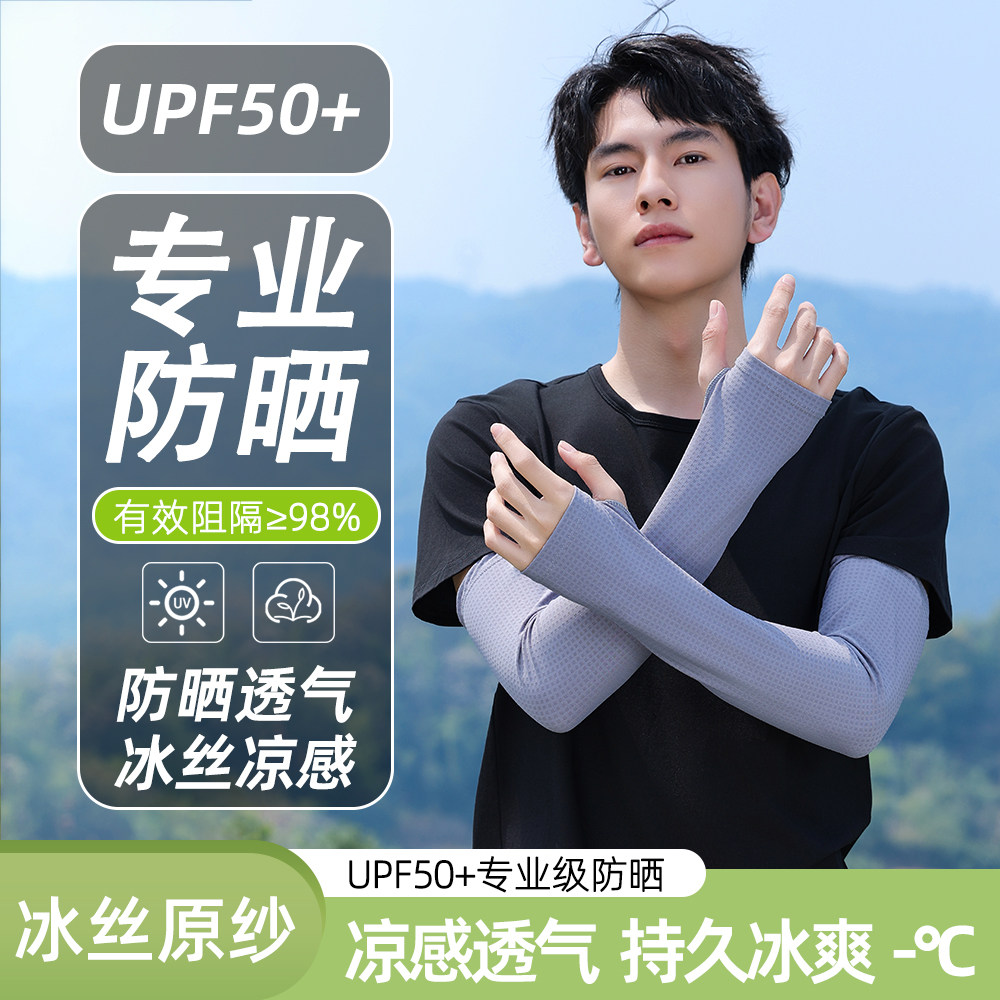 马拉松男士冰袖冰丝防晒袖套男款防晒手套护袖套袖开车宽松有弹性