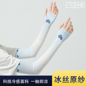 冰袖女防晒手袖护臂不起球套袖骑行电动车袖套女款冰丝手套夏季薄