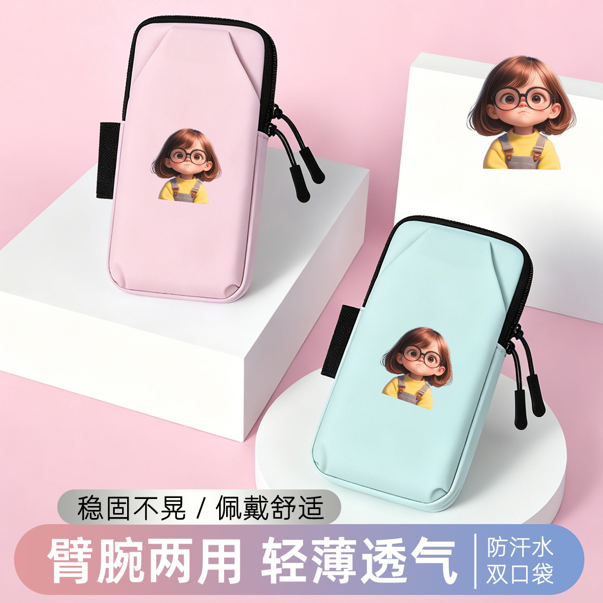 眼镜女孩手腕包跑步手机臂包防水