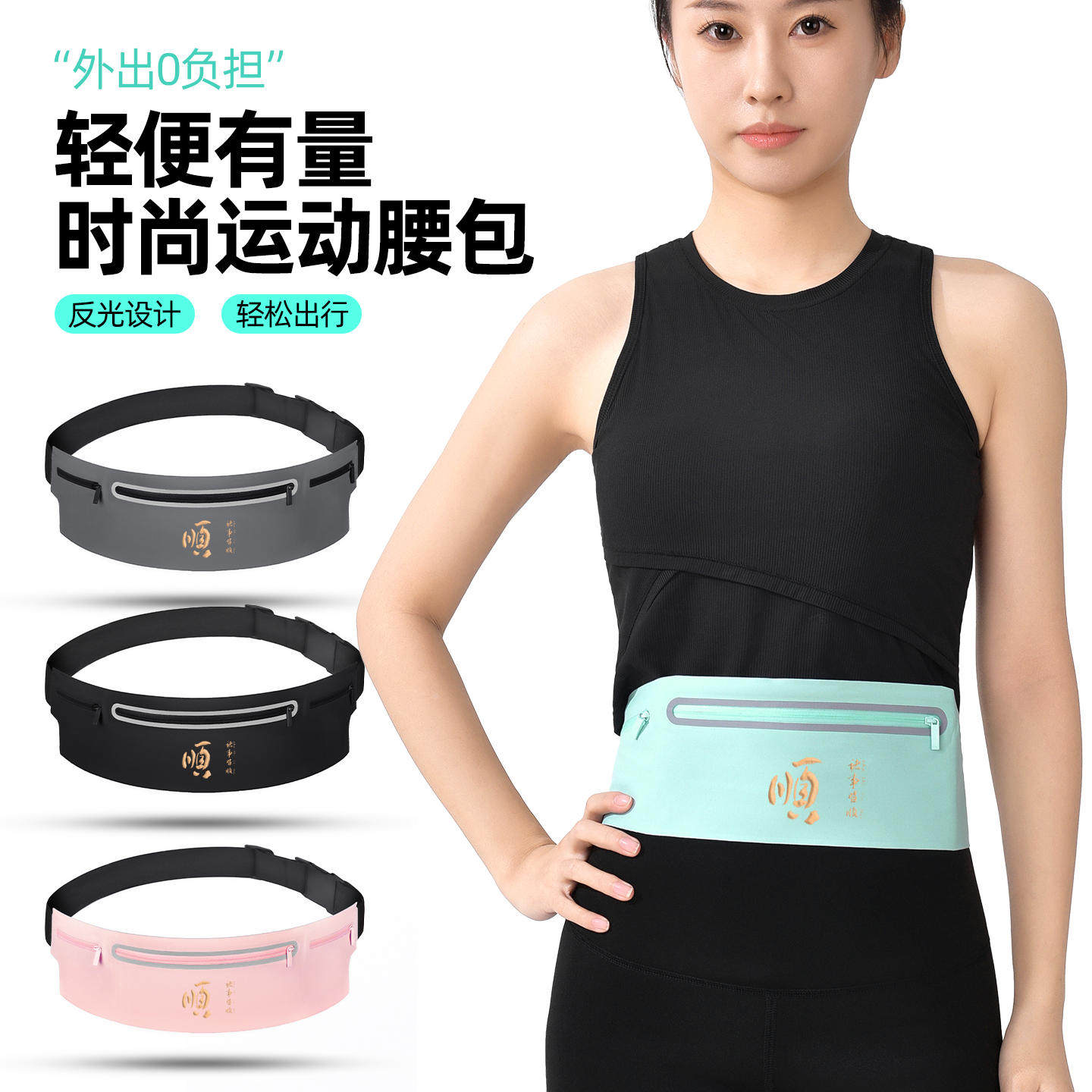 诸事皆顺运动腰包骑行隐形腰带
