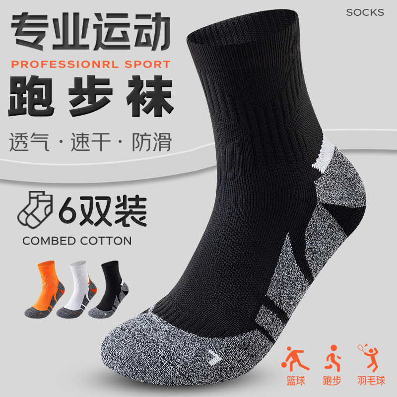专业马拉松跑步袜子男女防滑透气户外徒步登山中筒袜羽毛球运动袜