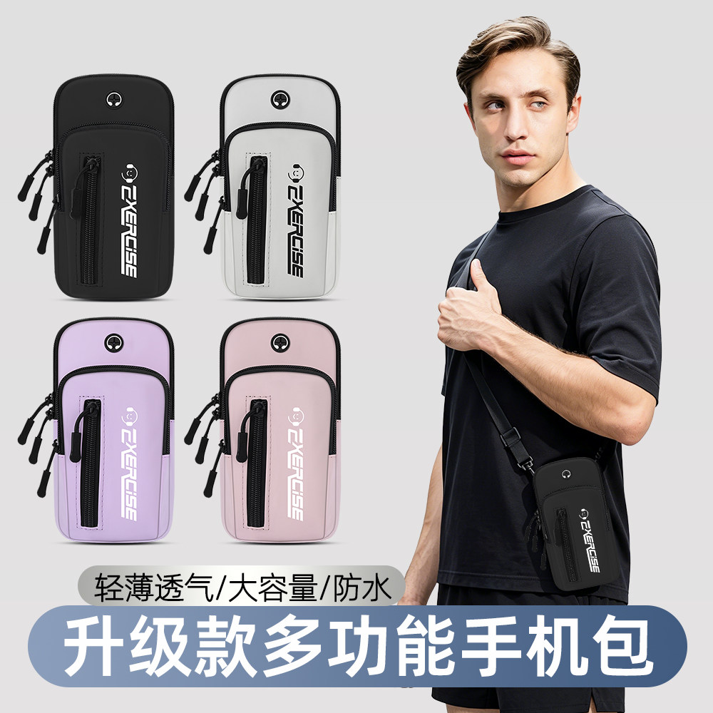 新款跑步手机袋臂包夏季多功能