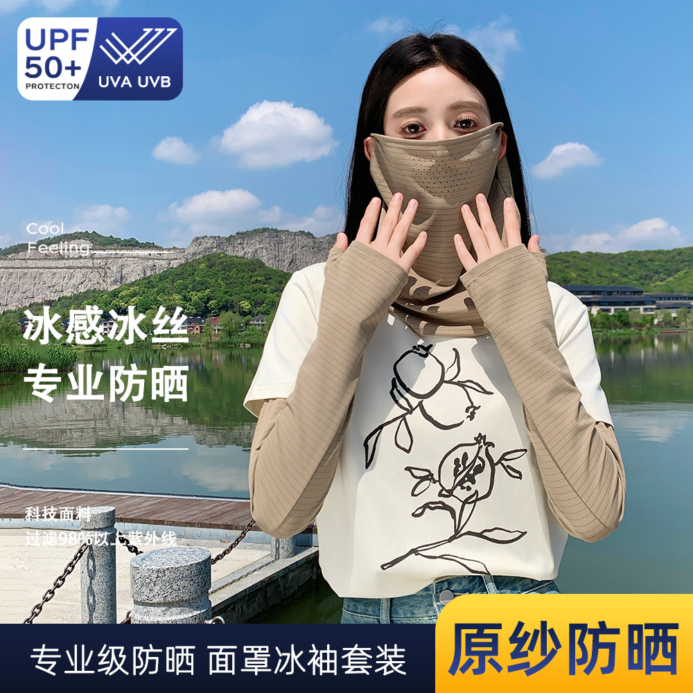 游乐园防晒面罩袖套女户外骑行