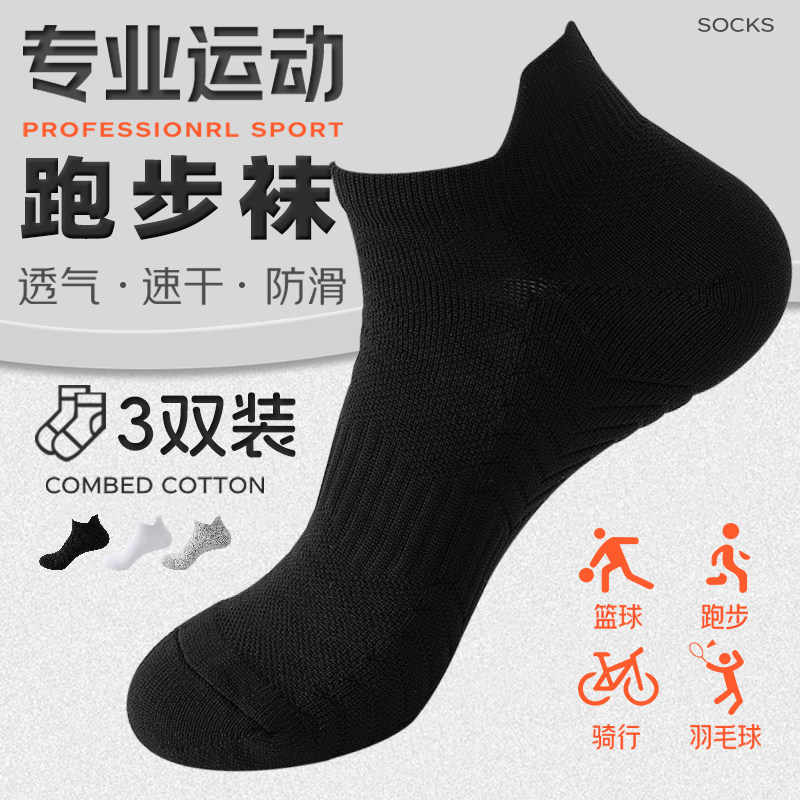 专业马拉松跑步袜子男女款防滑训练透气速干短袜田径羽毛球运动袜