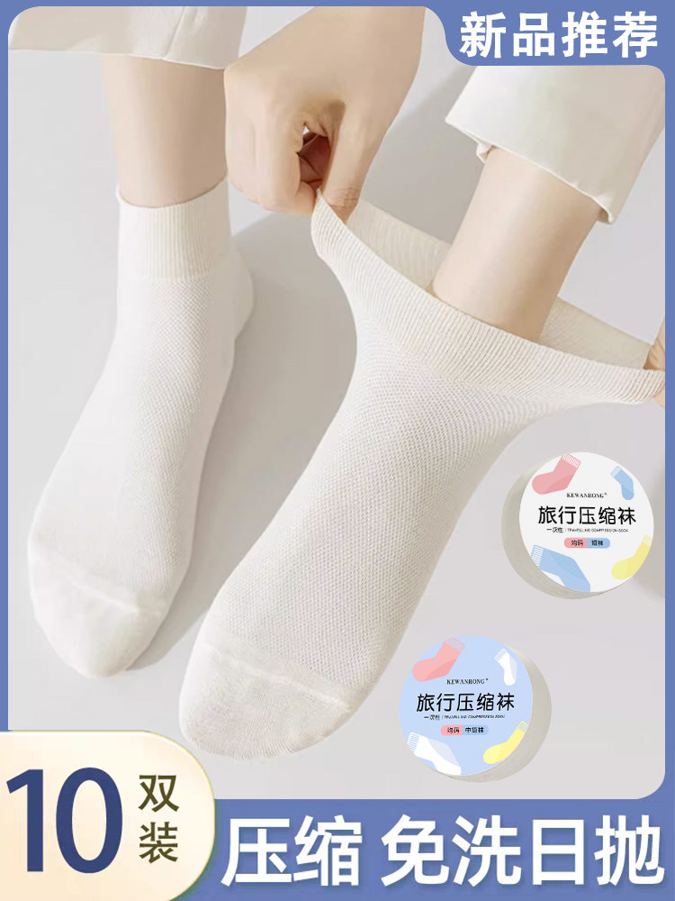 短筒棉袜旅游出差压缩一次性便携中筒黑白色袜子男女日抛免洗薄款