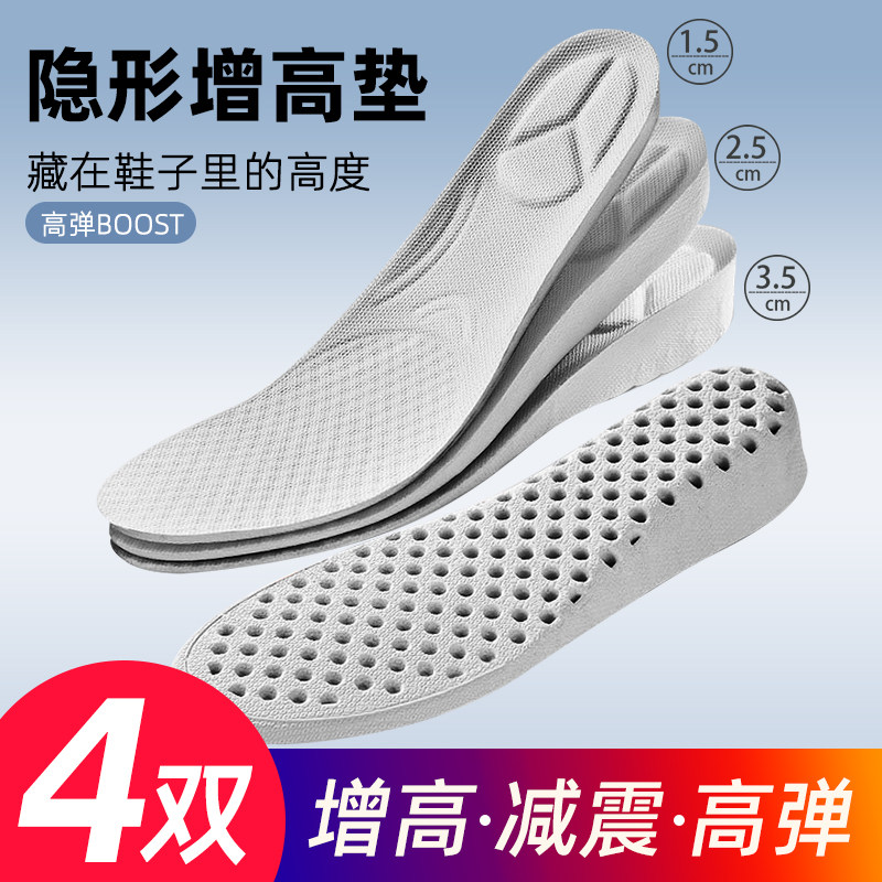 运动鞋板鞋小白鞋全掌内增高鞋垫吸汗透气减震软底隐形增高垫神器