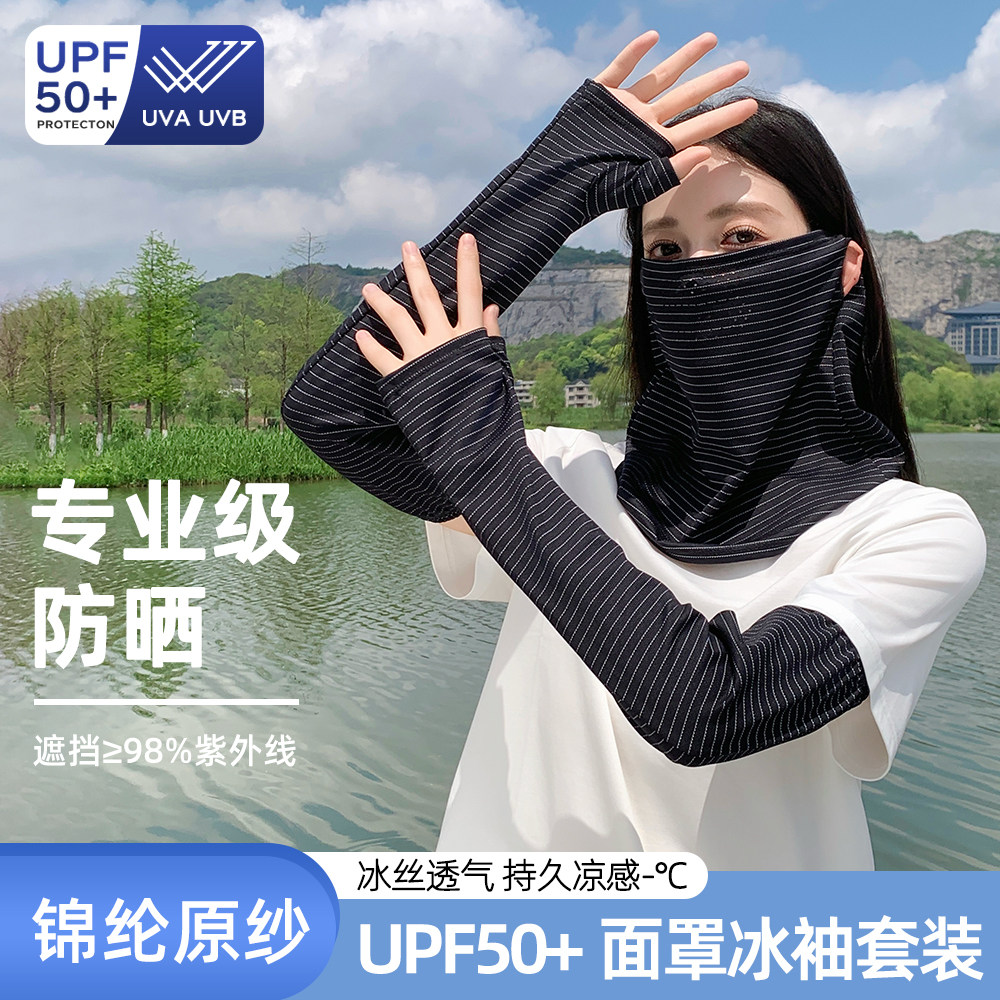 防晒袖套遮阳面罩开车遮阳神器