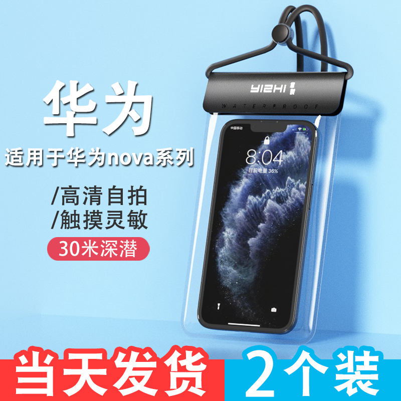 适用华为nova11pro9se手机防水袋