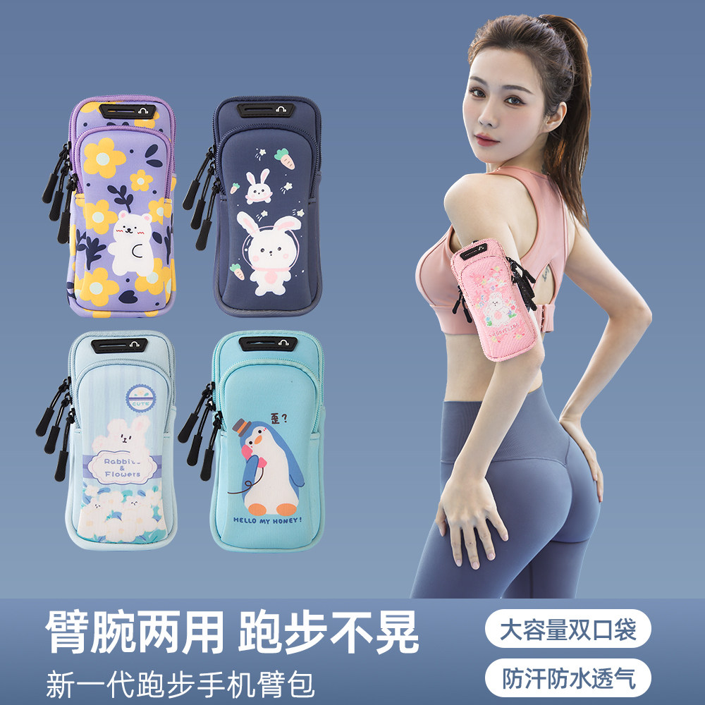 卡通可爱手机收纳臂包女士防水