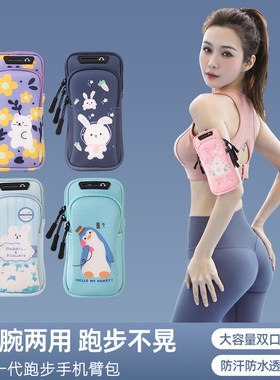 卡通可爱手机收纳臂包女士防水