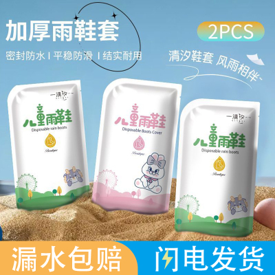 超勤一次性防雨鞋套儿童成人