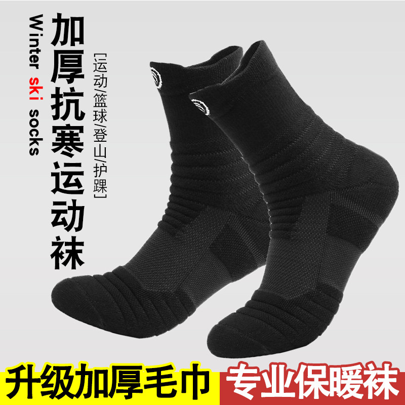 六双装】秋冬季篮球袜男女专业加厚毛巾底透气跑步运动袜羽毛球袜