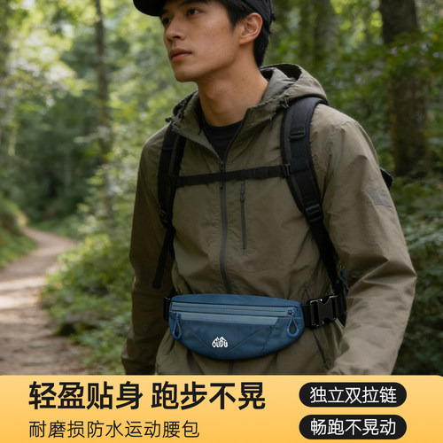 跑步腰包男女款马拉松收纳专业