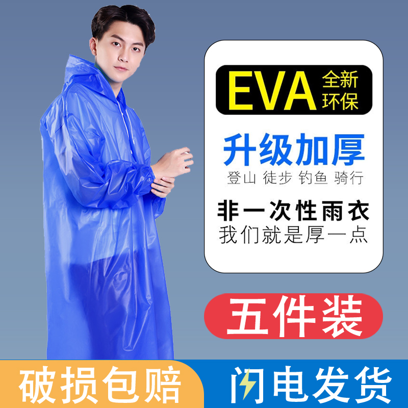 五件装】男女成人款非一次性雨衣