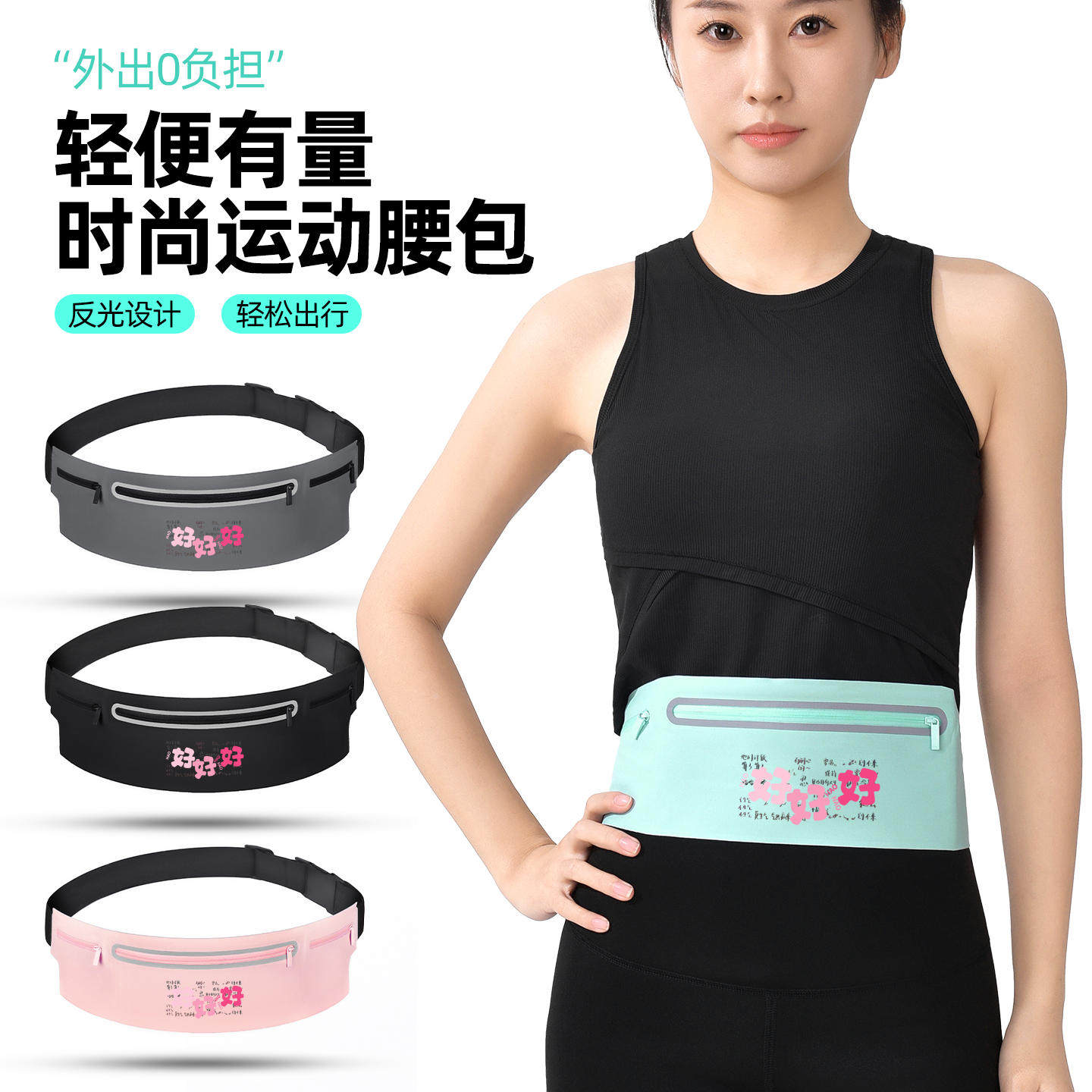 三好寄语运动腰包隐形腰带轻薄透气跑步手机袋专业马拉松男士健身