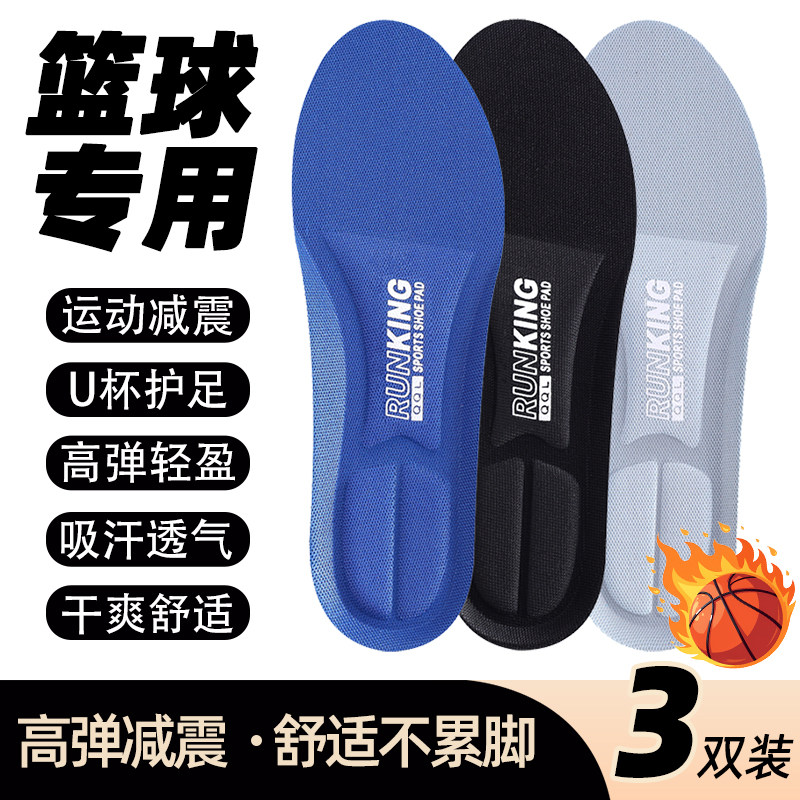 运动鞋垫男女篮球鞋羽毛球鞋户外跑步透气吸汗超软底军训久站冬季