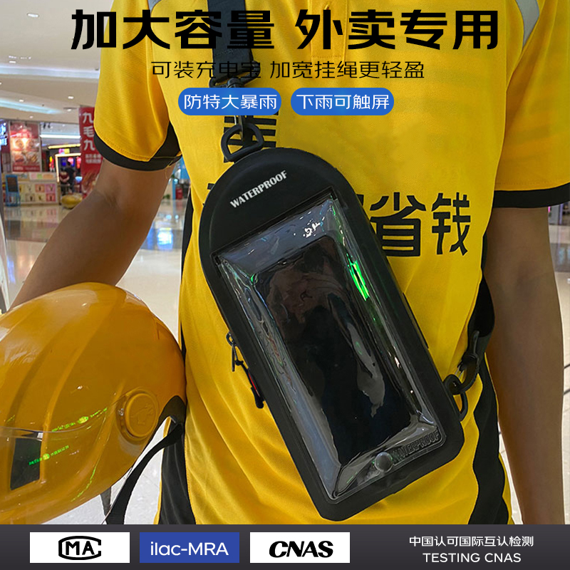 手机防水袋外卖骑手专用防雨套可触屏斜挎包充电宝大容量支架装备