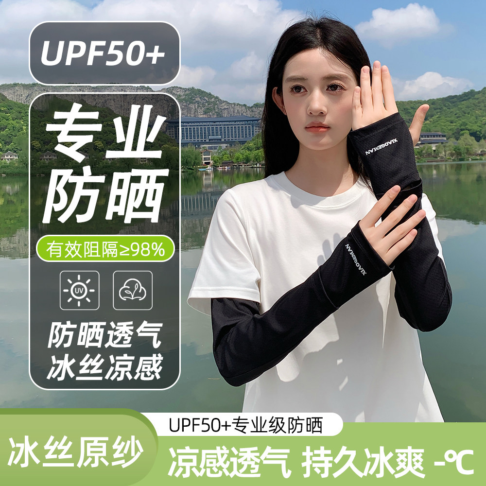 酷暑防晒袖套女夏季长款防紫外线自行车骑行越野防滑护臂冰袖手套