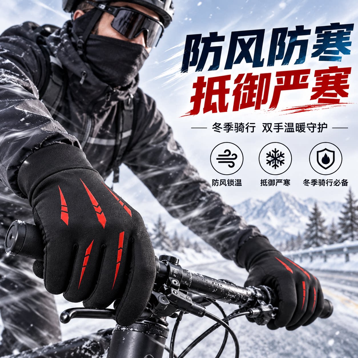 全指手套加绒厚保暖防风御寒骑行