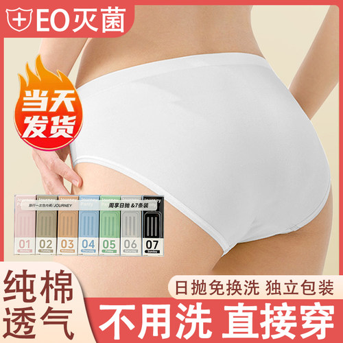 佳埼推荐】一次性内裤女纯棉无菌