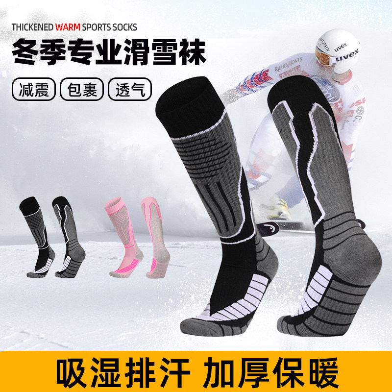 专业加厚保暖吸湿排汗滑雪长筒袜