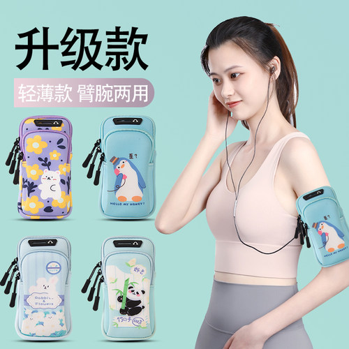 刘耕宏同款】跑步手机袋臂包腕包