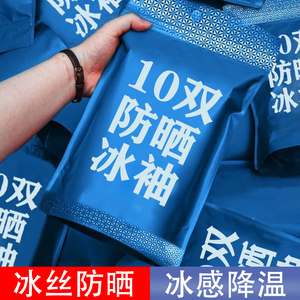 骑行护臂防晒冰袖开车旅游手套女夏季遮阳户外钓鱼运动男冰丝袖套