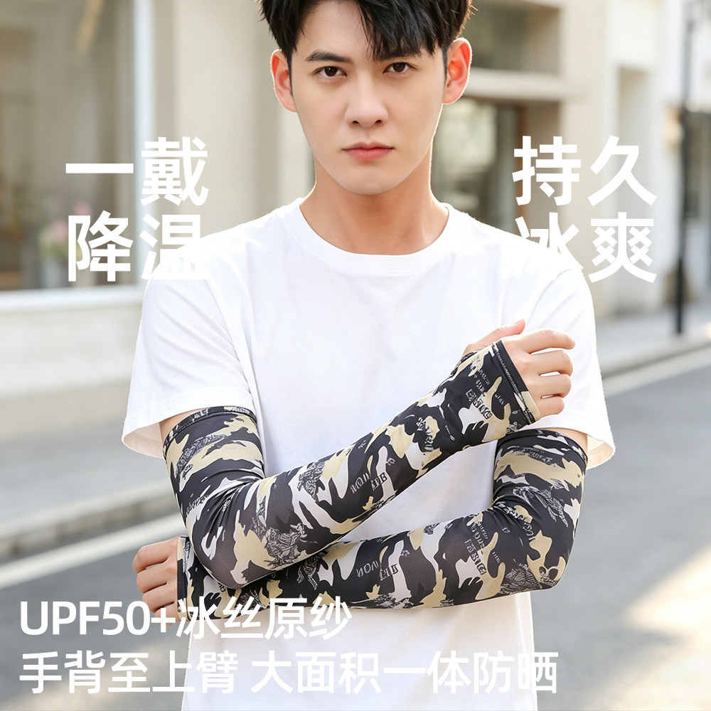 冰袖男新款防晒遮阳宽松袖套冰丝