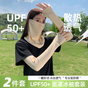 二件套防晒袖套面罩护臂冰袖男女夏季凉感围脖全脸遮阳面巾挂耳款