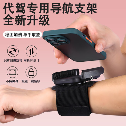 手腕手机支架网红主播代驾专用