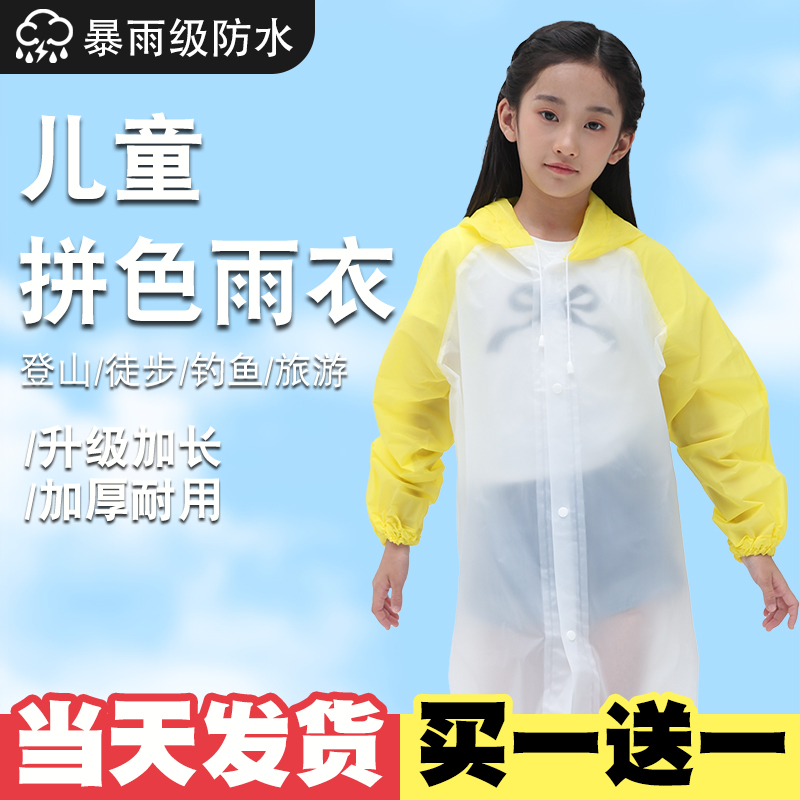 開學季】一次性兒童雨衣長款全身