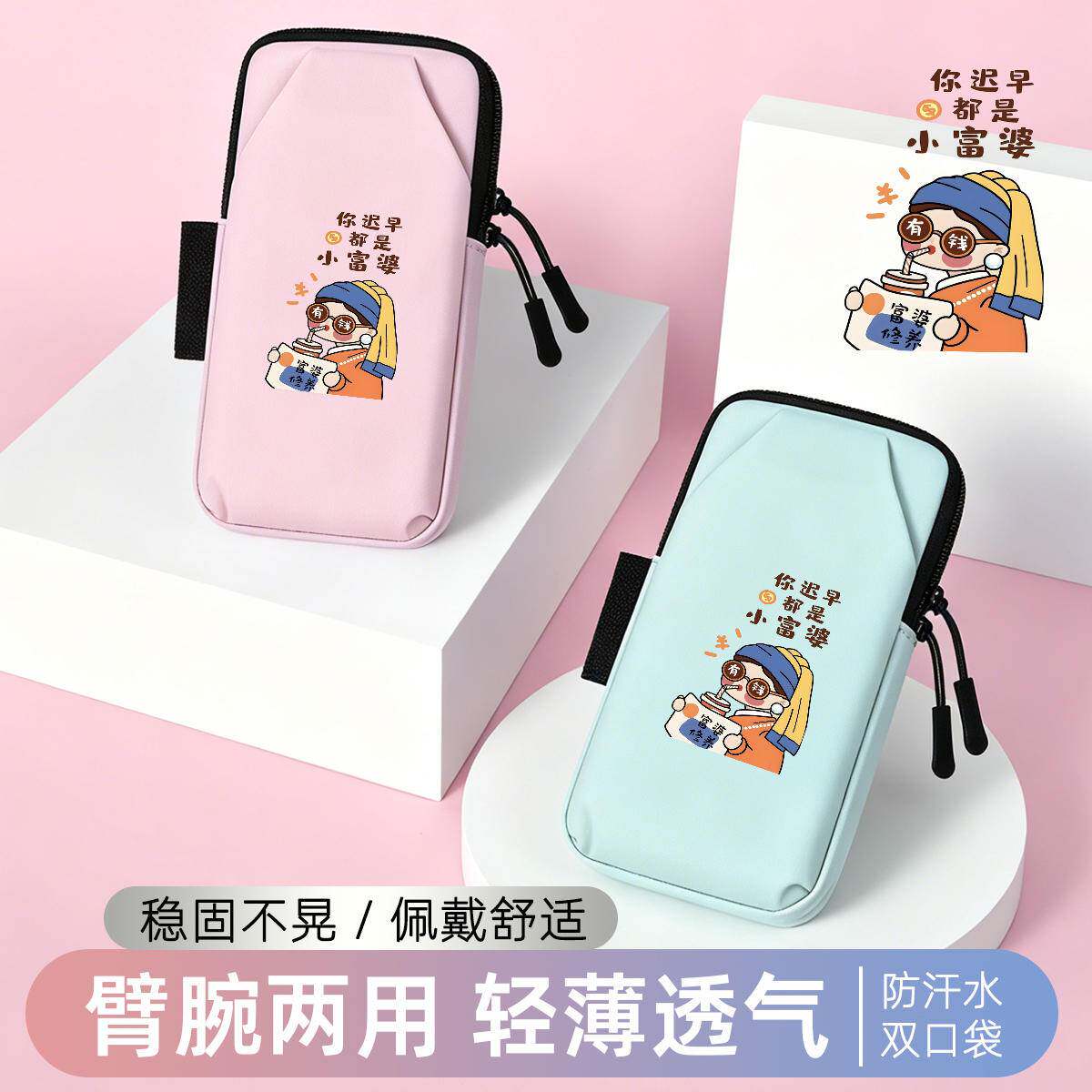 富婆修养手腕包跑步手机臂包户外