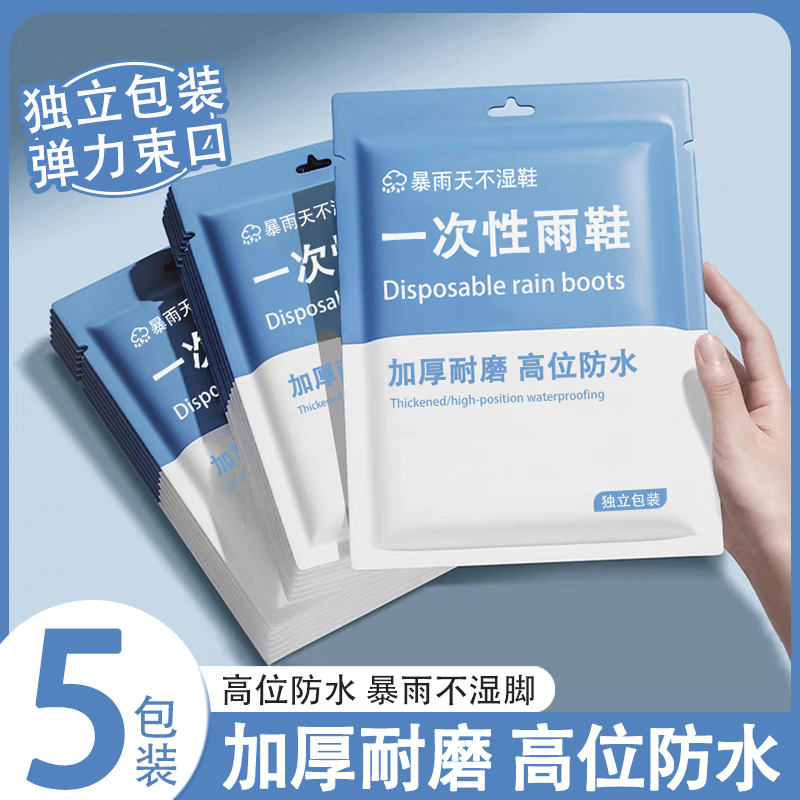 開學季】一次性兒童防雨鞋套成人