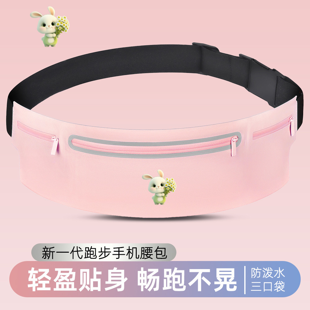 小兔子运动腰包轻便男女多功能
