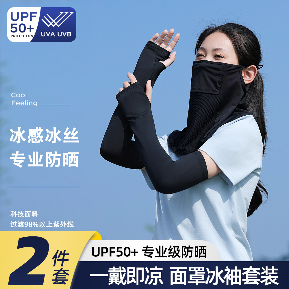 全脸防晒面罩男女夏季骑行冰丝