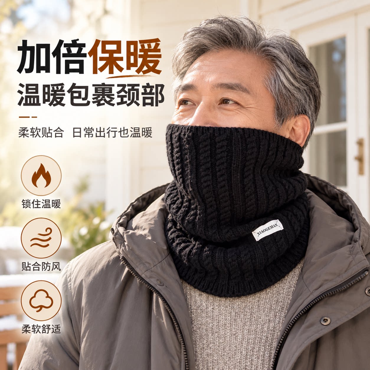 秋冬季围脖护颈加绒加厚保暖