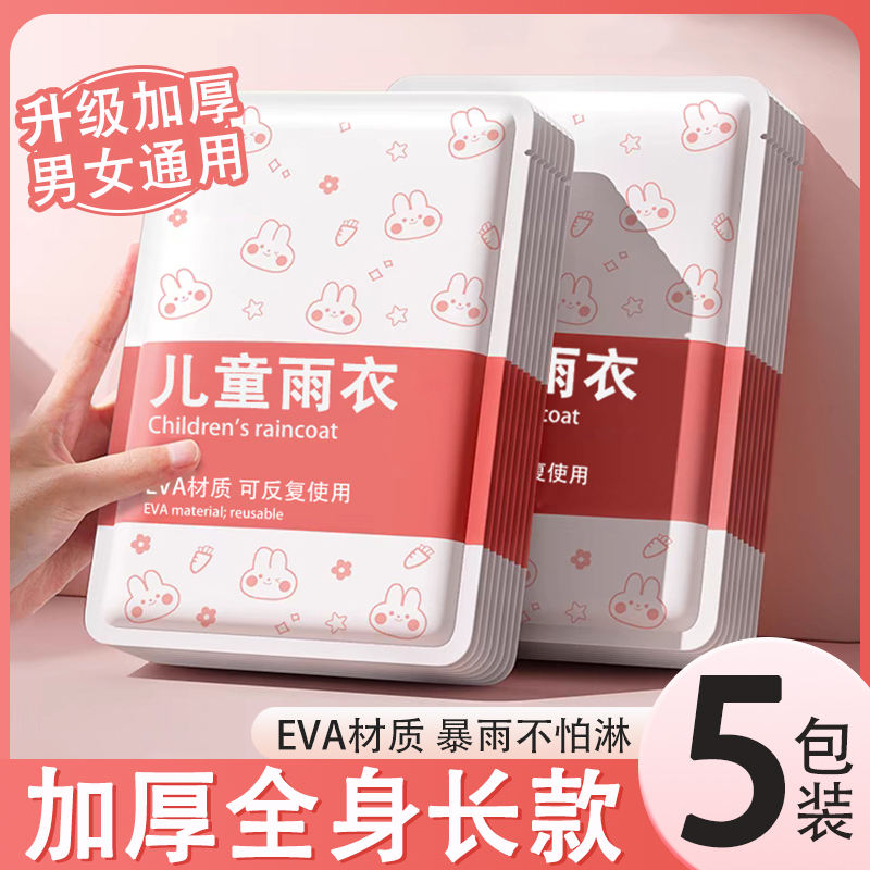 非一次性透明儿童雨衣男童女童幼儿园小学生上学专用带书包位雨服