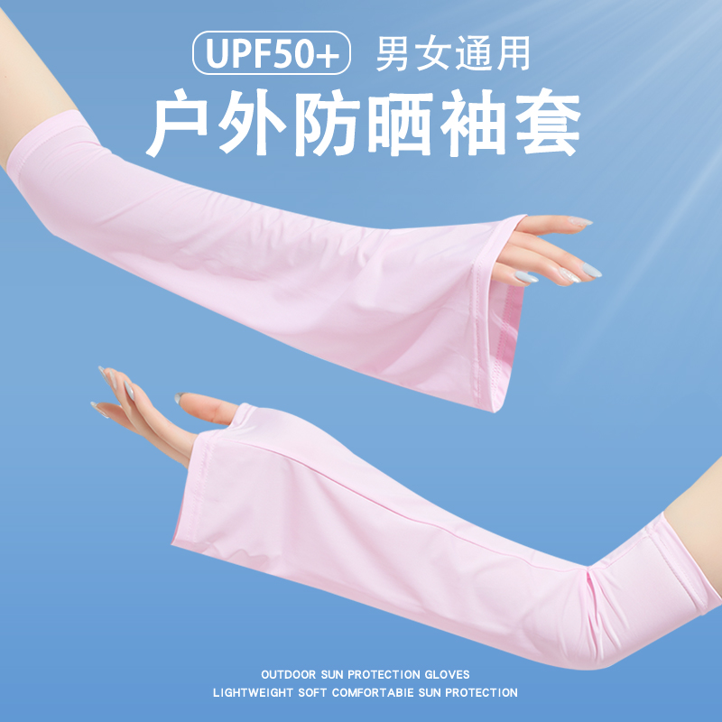 宽松大码冰袖防晒袖套女士夏季护肘手套户外电动车骑行登山套臂袖