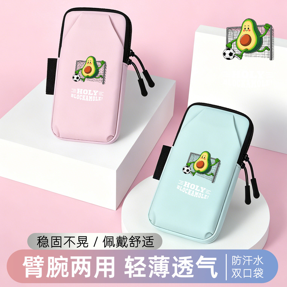 新款运动臂套手腕包防水多功能