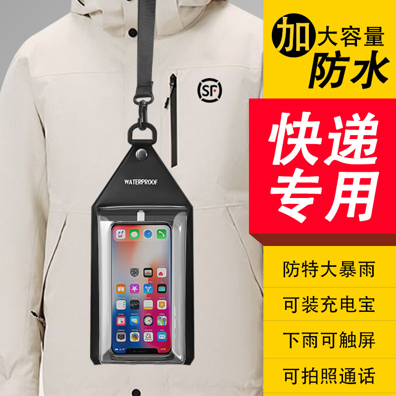 双口袋手机防水袋顺丰快递