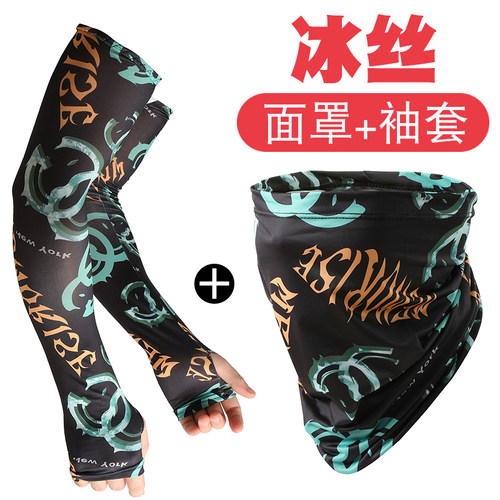 【二件套】冰丝围脖户外防晒袖套