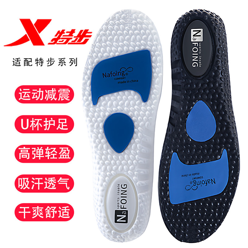 适用特步高弹减震吸汗踩屎感鞋垫