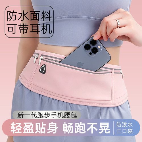 运动腰包跑步手机包袋男女贴身