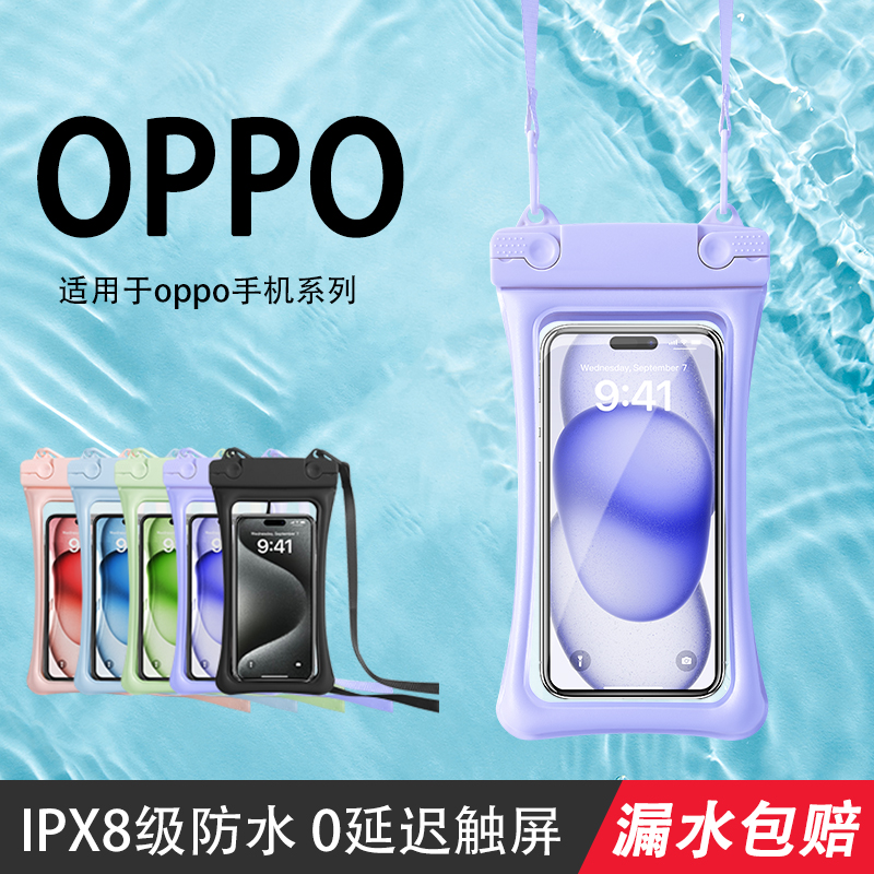 適用opporeno12pro手機防水袋