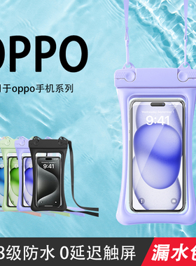 适用opporeno12pro手机防水袋可触屏游泳浮潜透明密封漂流手机套