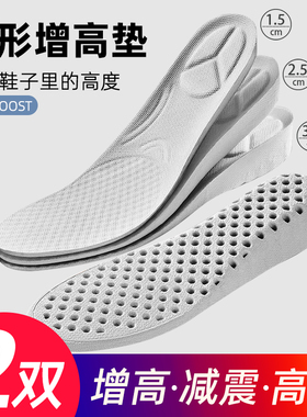 男士隐形内增高鞋垫不塌陷不累脚